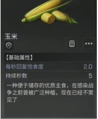 明日之后玉米在哪？