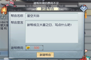 武林外传如何创建帮会