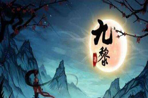 九黎手游怎么加点？