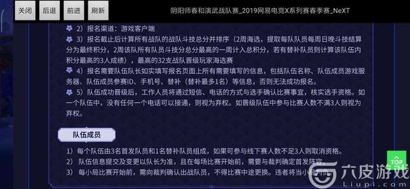 阴阳师春和演武战队赛怎么报名？