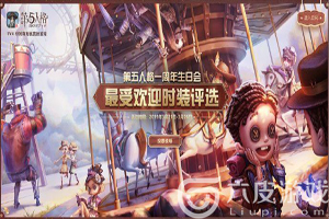 第五人格爱哭鬼罗比金皮曝光