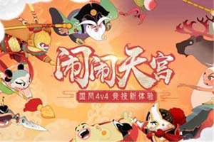 年度最具国风西游改编大作问世，花开两体！