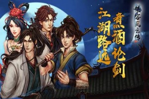 侠客风云传 内功效果介绍