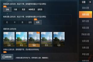和平精英主播画面设置教学