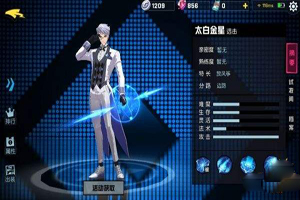 非人学园角色出装大全太白金星篇