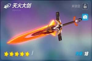崩坏3天火大剑武器属性攻略