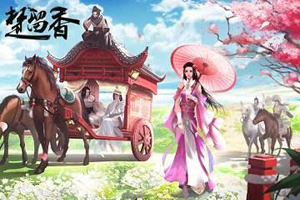 楚留香手游：提升NPC好感度的技巧