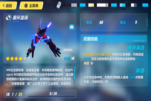 崩坏3星环旋涡武器详情介绍