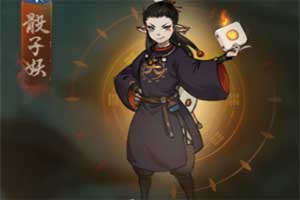  神都夜行录骰子妖怎么样 值得培养吗