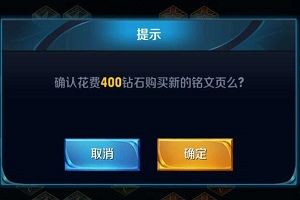 王者荣耀：铭文页解锁攻略