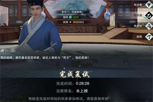 楚留香药王是谁