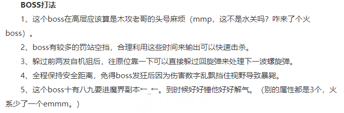 我的勇者BOSS图鉴大全