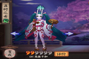 阴阳师丑时之女哪里多