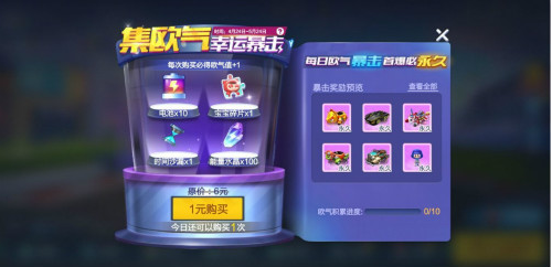 跑跑卡丁车欧气幸运暴击玩法介绍