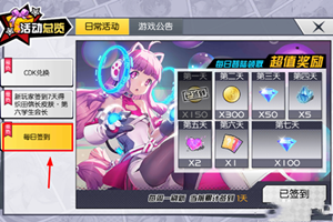 300大作战钻石如何获得