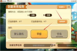 迷你世界怎么制作对战地图