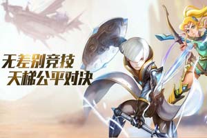 龙之谷手游平民玩家快速升级方法