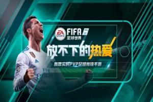 FIFA足球世界世界射门攻略