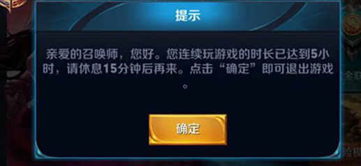 王者荣耀时间限制怎么解除？