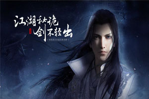 楚留香必看副本攻略