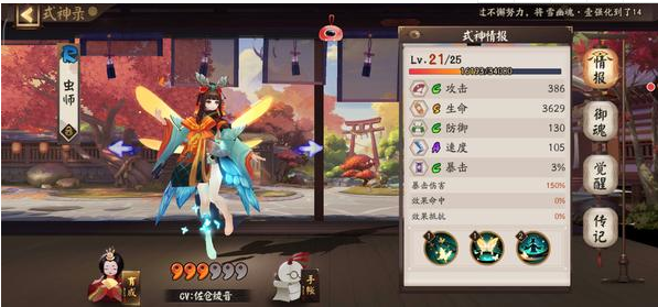 阴阳师虫师御魂怎样搭配？