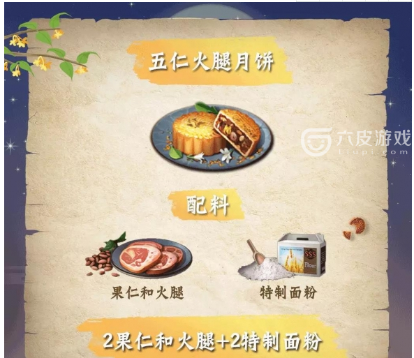 明日之后月饼怎么做？