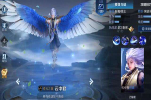 王者荣耀云中君连招技巧攻略