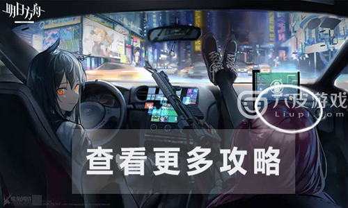 《明日方舟》2-8低配三星通关攻略