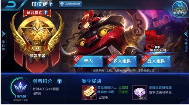 王者荣耀最高段位是什么