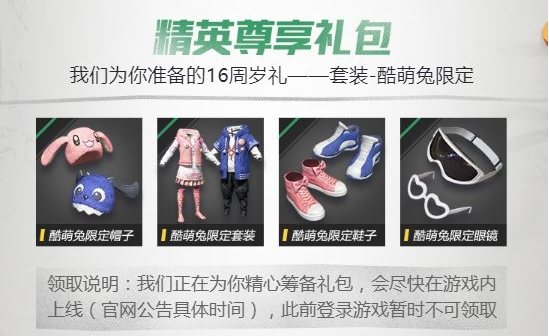 和平精英16周岁礼包怎么领取？