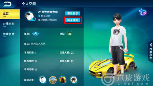 QQ飞车手游头像框怎么换？