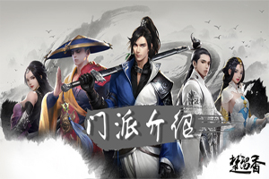 楚留香手游怎么挑选最厉害天赋