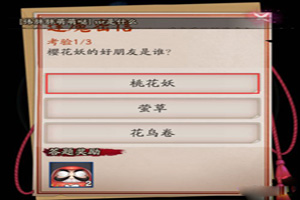 阴阳师樱花妖的好朋友是谁
