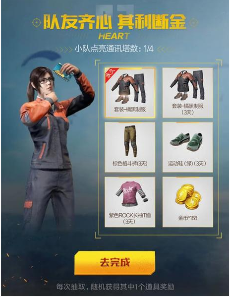 和平精英如何免费领取橘黑制服？
