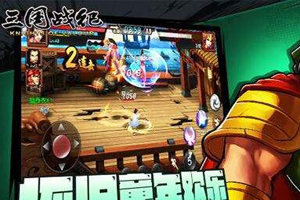 三国战纪手游排位赛技巧