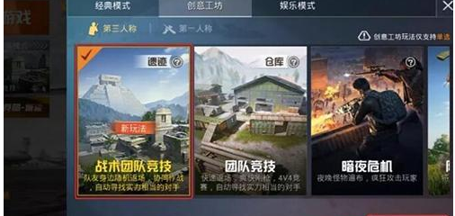 和平精英团队竞技怎么换枪？