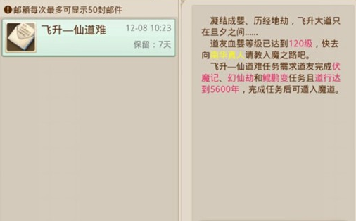 问道手游仙道难飞升任务怎么做