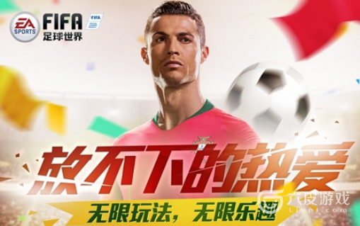 FIFA足球世界神秘钥匙怎么获得