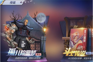圣斗士星矢手游孤儿院噩梦在哪