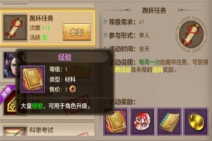 天龙八部手游快捷跑环任务