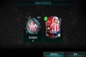 fifa足球世界格里兹曼怎么获得
