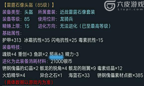 猎魂觉醒雷晶龙打法解析以及雷霆石像套介绍