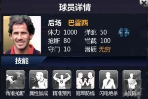 最佳阵容后场巴雷西怎么能得到