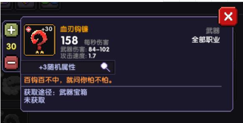 我的勇者武器血刃钩镰如何获得？