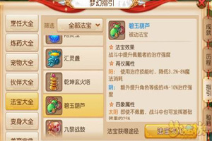 梦幻西游碧玉葫芦好不好？