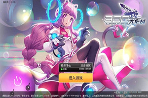 300大作战玩法介绍