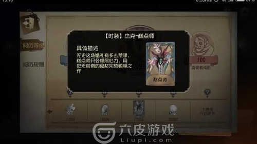 第五人格阅历点有什么用