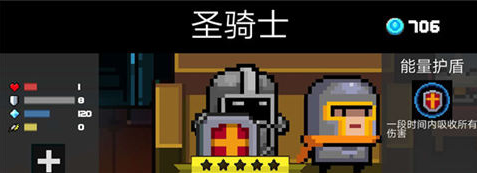 元气骑士中骑士满级被动是什么？