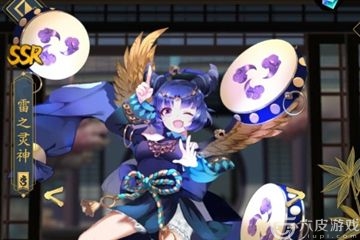妖神记SSR级妖灵师雷之灵神怎么样？