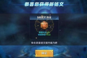 王者荣耀：最新铭文获取攻略
